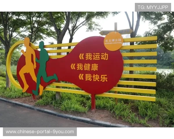 公共体育设施开放共享机制优化，提高场地利用率